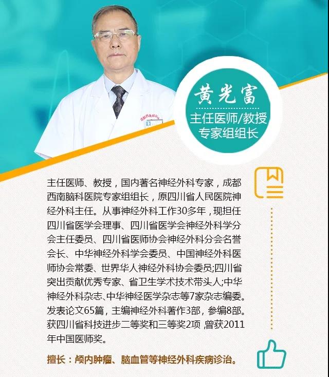 黄光富教授介绍